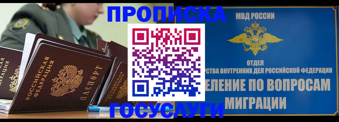 прописка в Иваново